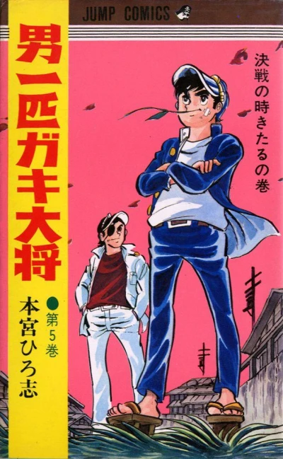 Cover of Kessen no Toki Kitaru