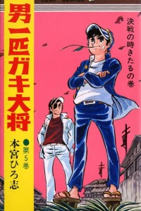 Kessen no Toki Kitaru