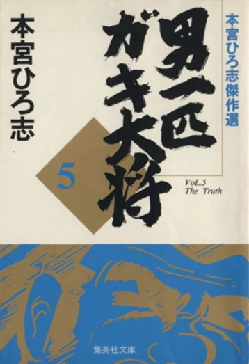 Cover of The Truth