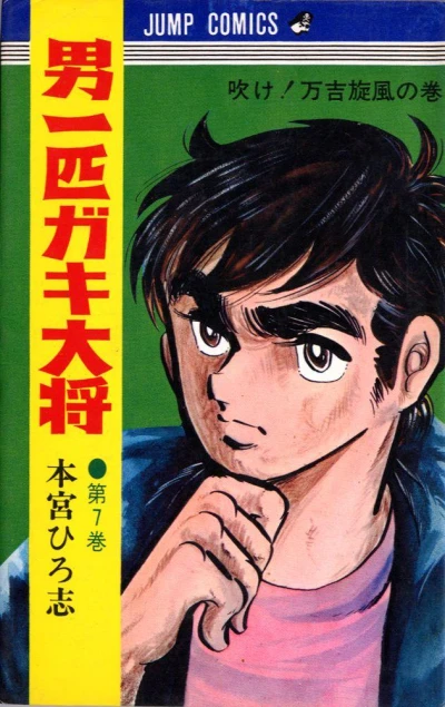 Cover of Fuke! Mankichi Senpū