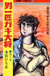 Bōsō Ressha o Tomero