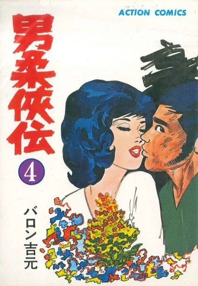 Cover of Volume #4