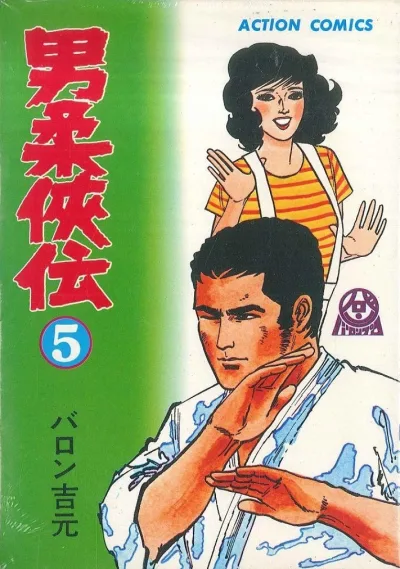 Cover of Volume #5