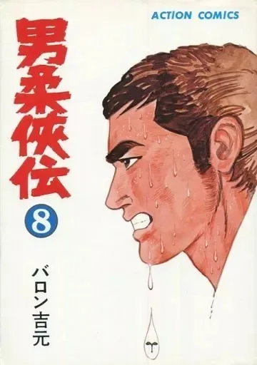 Cover of Volume #8