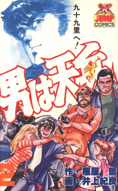 Cover of Vol. 2