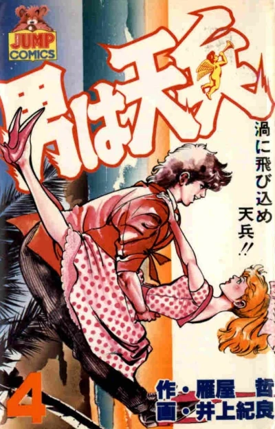 Cover of Vol. 4