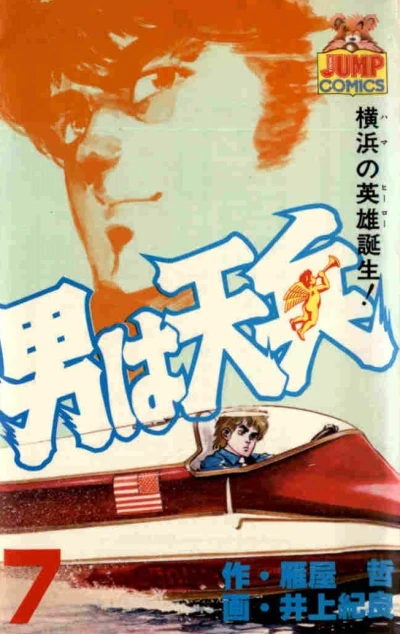 Cover of Vol. 7