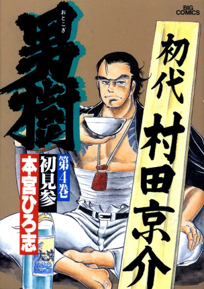 Cover of Vol. 4