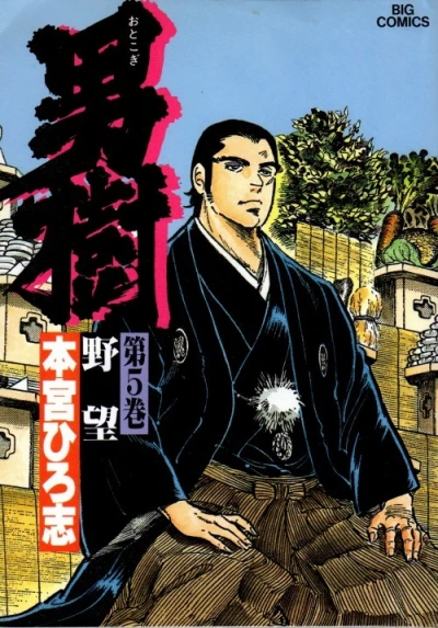 Cover of Vol. 5