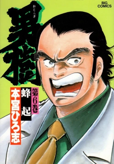 Cover of Vol. 6