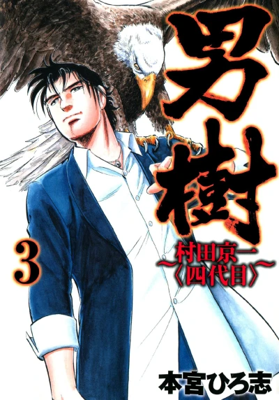 Cover of Vol. 3