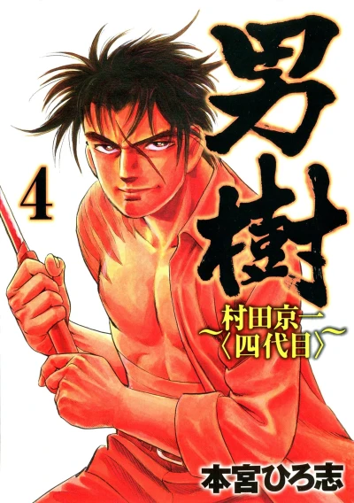 Cover of Vol. 4
