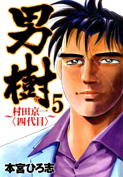 Cover of Vol. 5