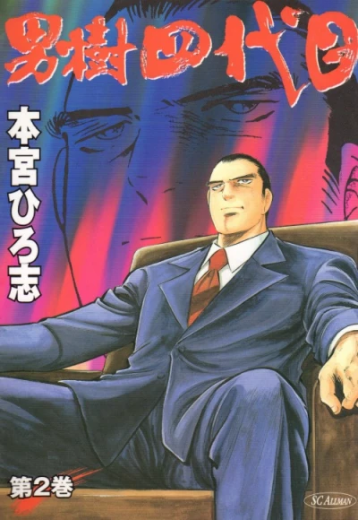 Cover of Vol. 2