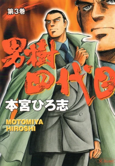 Cover of Vol. 3