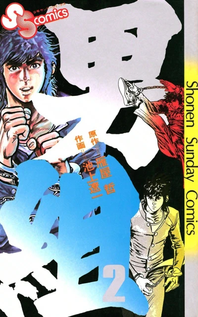 Cover of Vol. 2