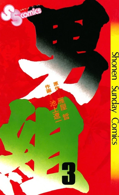 Cover of Vol. 3