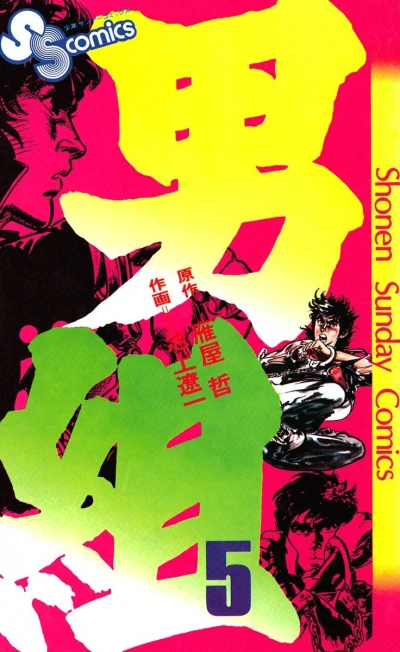 Cover of Vol. 5
