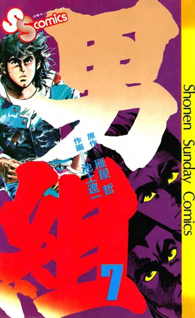 Cover of Vol. 7