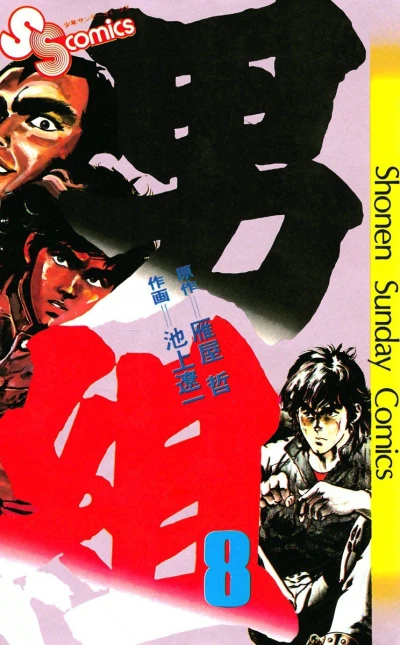 Cover of Vol. 8