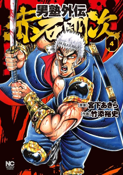Cover of Vol. 4