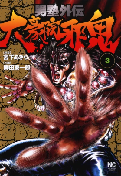 Cover of Vol. 3