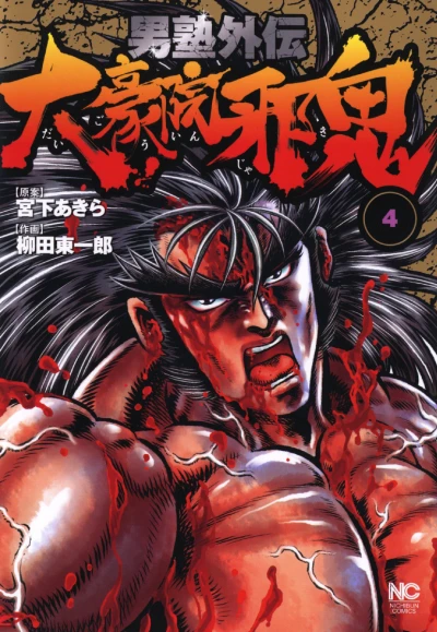 Cover of Vol. 4