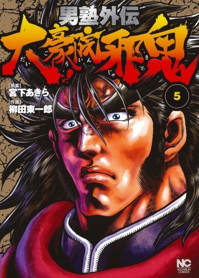 Cover of Vol. 5