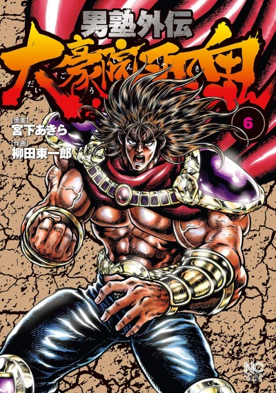 Cover of Vol. 6