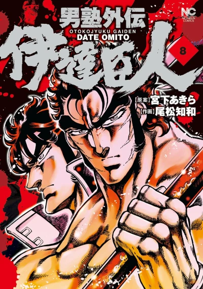 Cover of Vol. 8