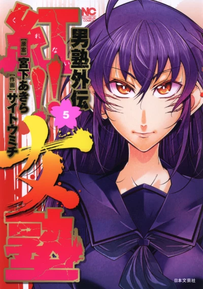 Cover of Vol. 5