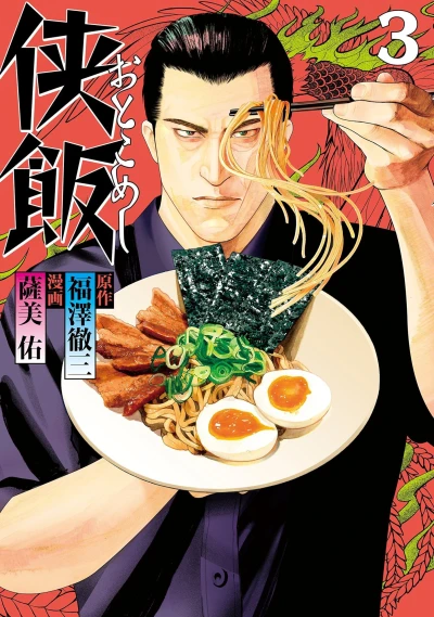 Cover of Vol. 3
