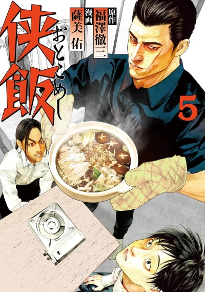 Cover of Vol. 5