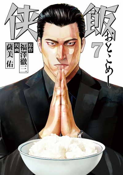 Cover of Vol. 7