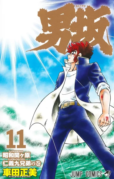 Cover of Shōwa Sekigahara Jingikyū Kyōdai no Maki