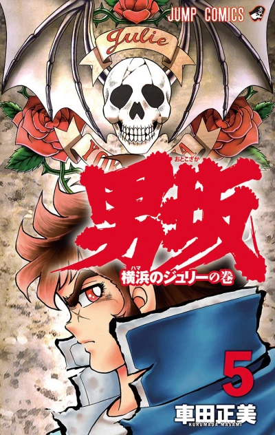 Cover of Vol. 5