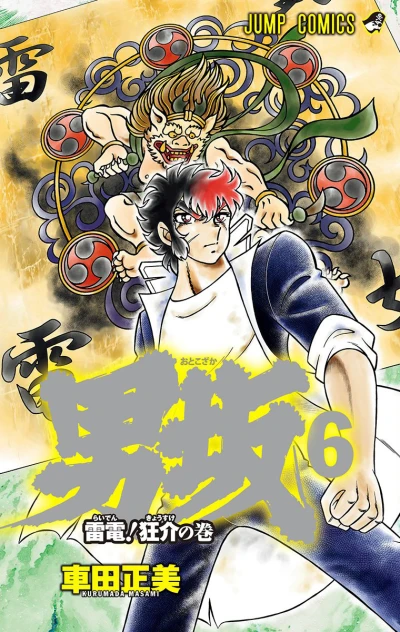 Cover of Vol. 6