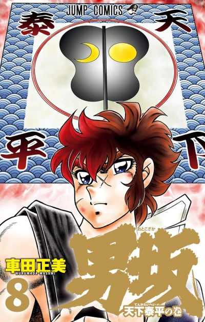 Cover of Vol. 8