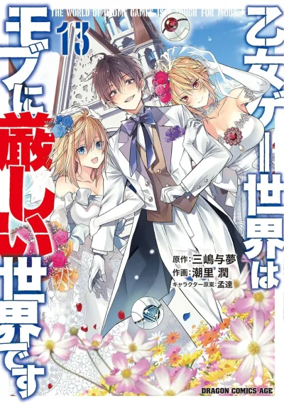 Cover of Vol. 13