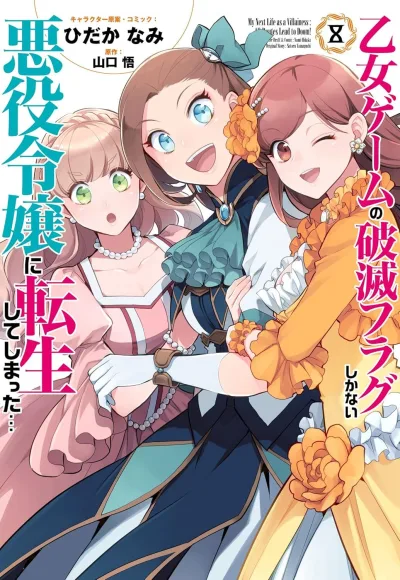 Cover of Volume 8