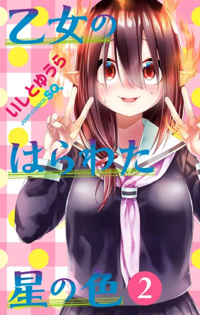 Cover of Vol. 2