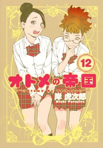 Cover of Vol. 12