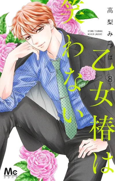 Cover of Volume Eight