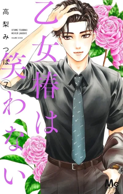 Cover of Volume Seven