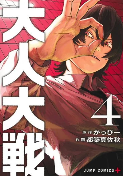 Cover of Vol. 4