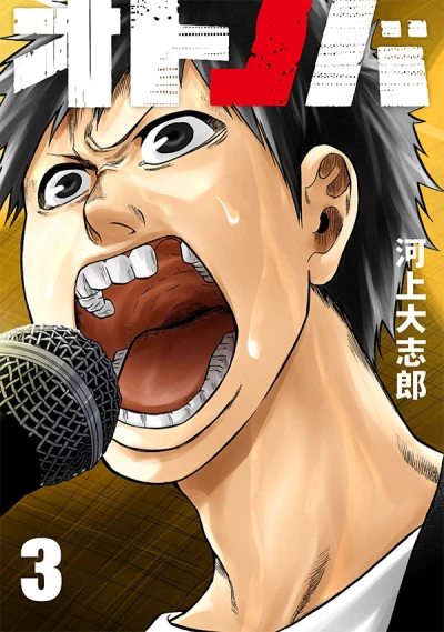 Cover of Vol. 3