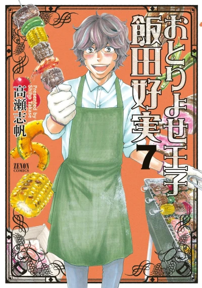 Cover of Vol. 7