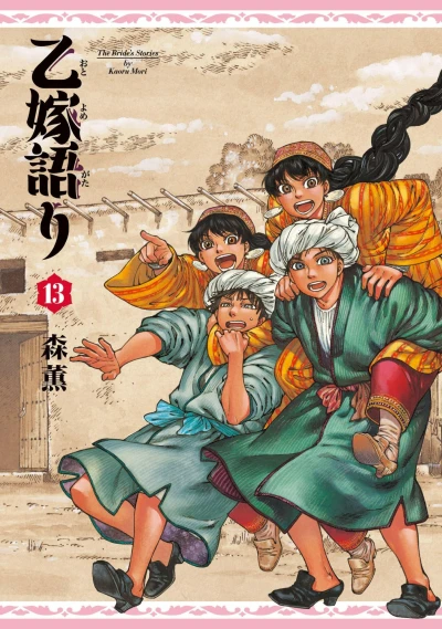 Cover of Vol. 13