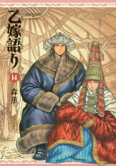 Cover of Vol. 14