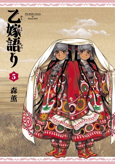 Cover of Vol. 5